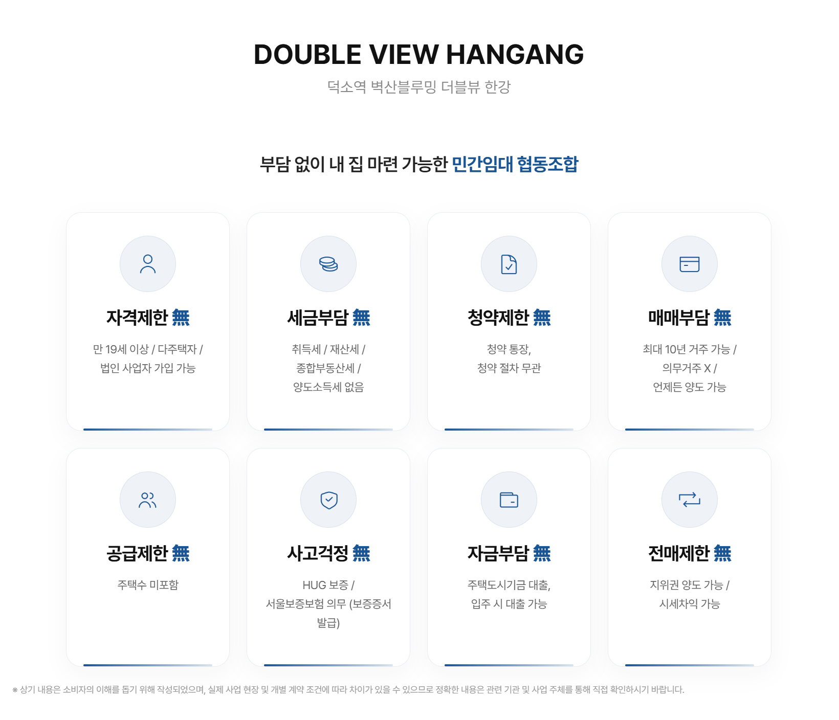 덕소역 더블뷰 한강 분양가 임대보증금 공급가격 및 계약조건 안내