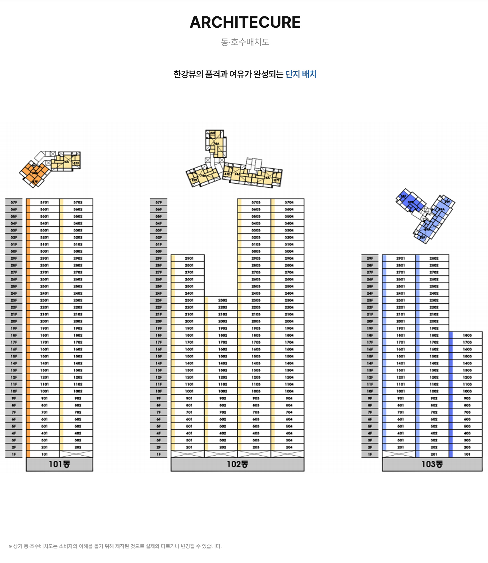 덕소역 더블뷰 한강 동호수 배치도 동별 세대 및 호수 배치 안내