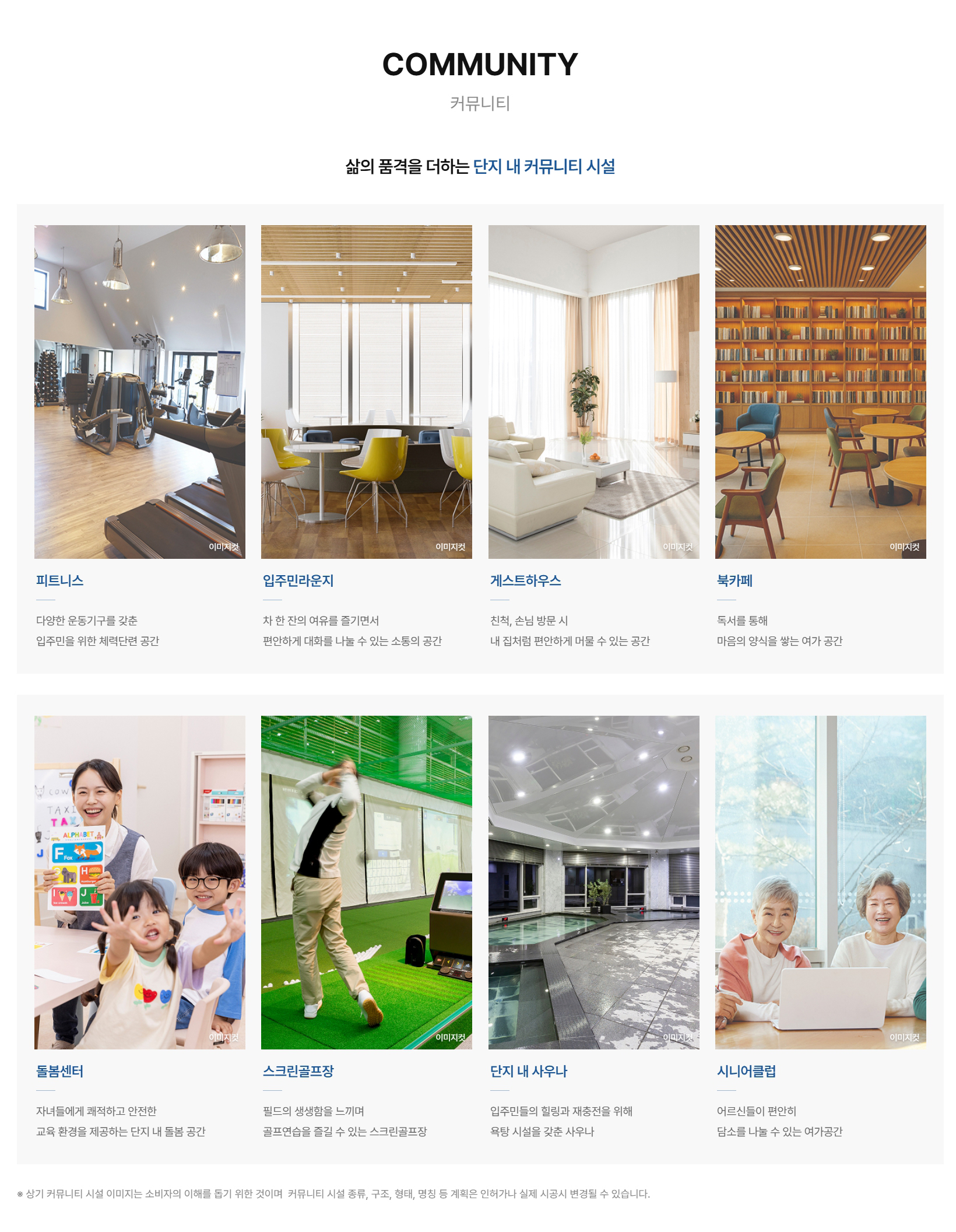 덕소역 더블뷰 한강 커뮤니티 시설 및 입주민 편의시설 안내